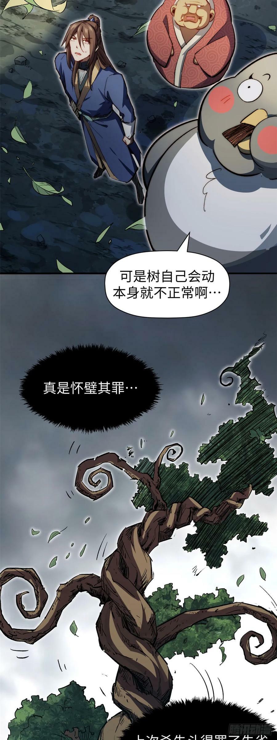 86 萧遥的挑战19