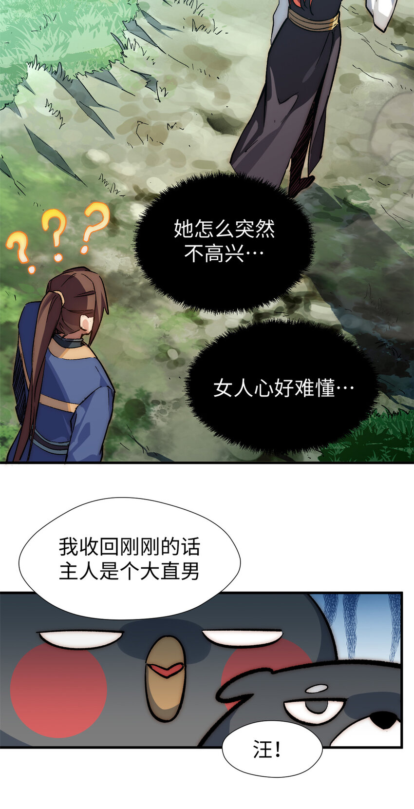 54 天庭扫把星24