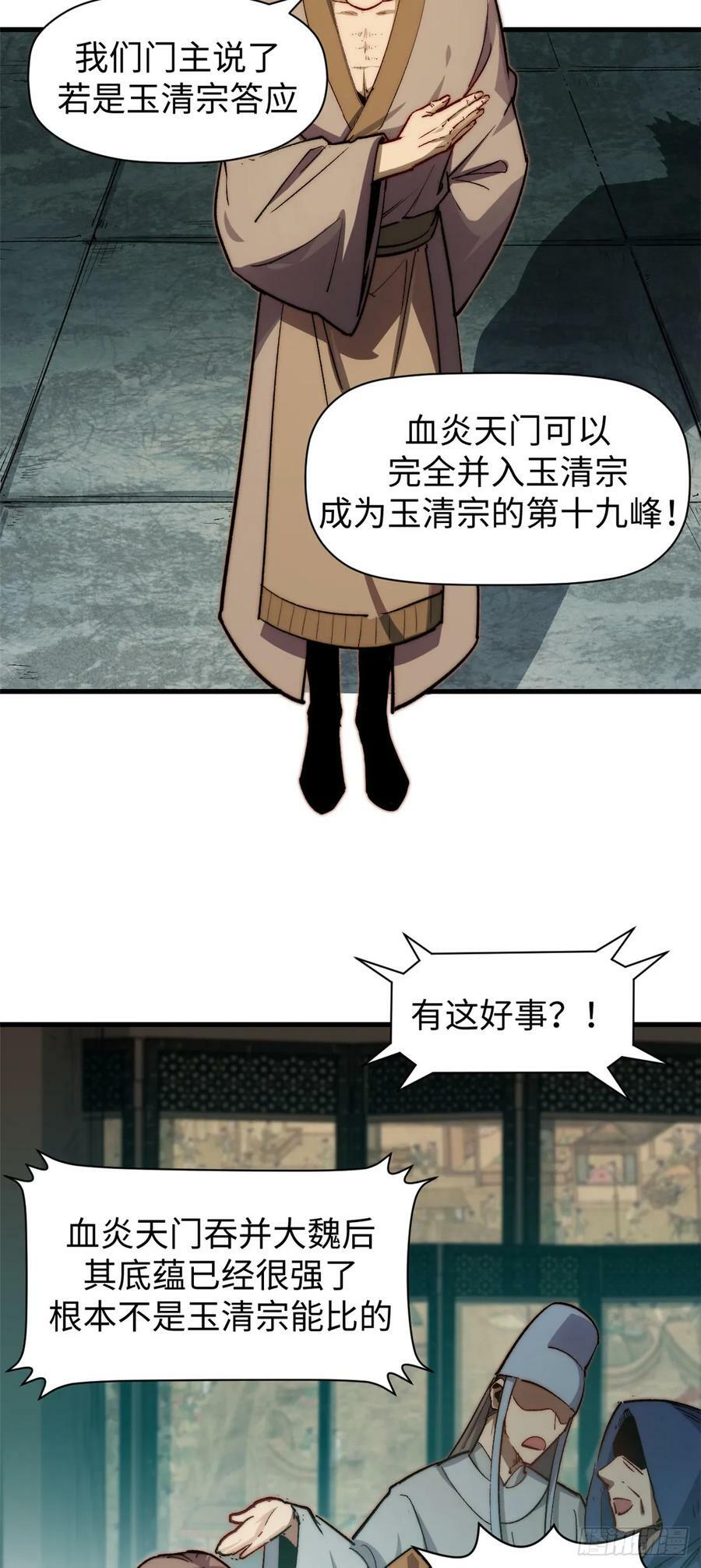 88 血炎之门17