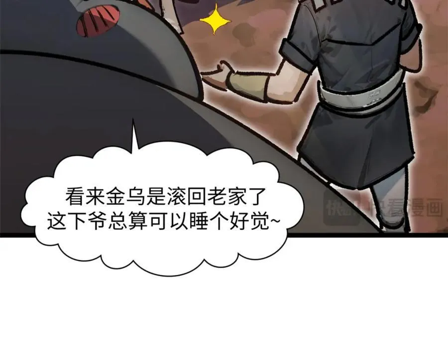 149 收服金乌143