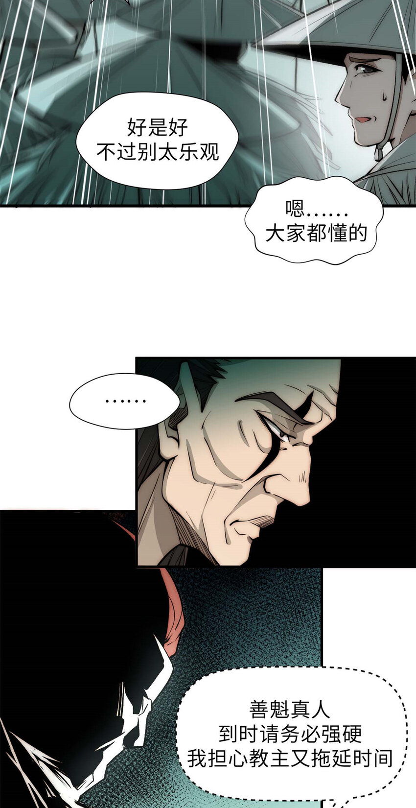 49 教主的担忧12