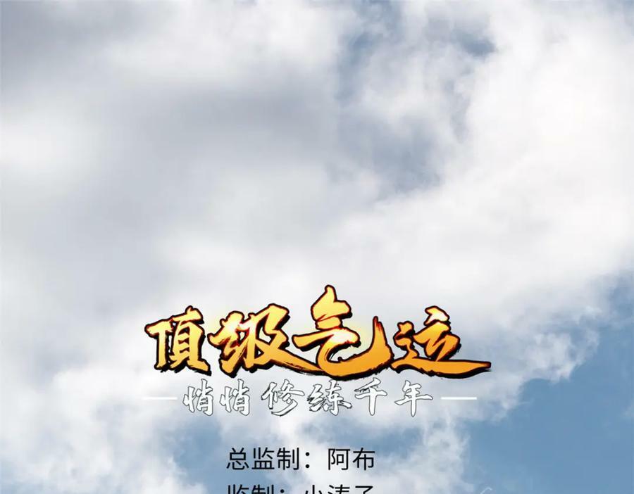 110 大圣来袭！3