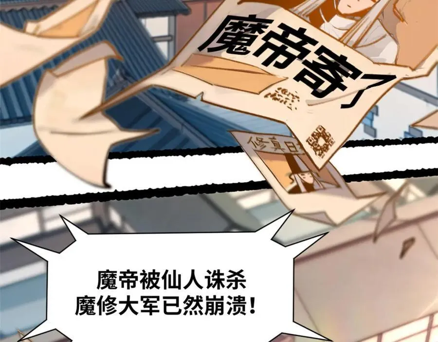 147 凡间有真魔102