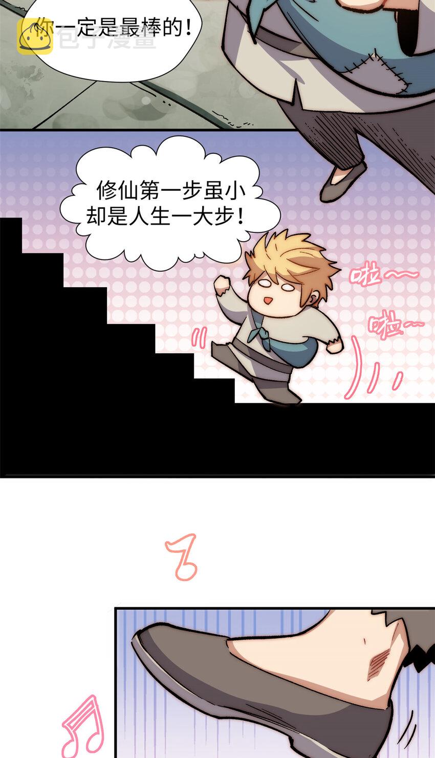 54 天庭扫把星39