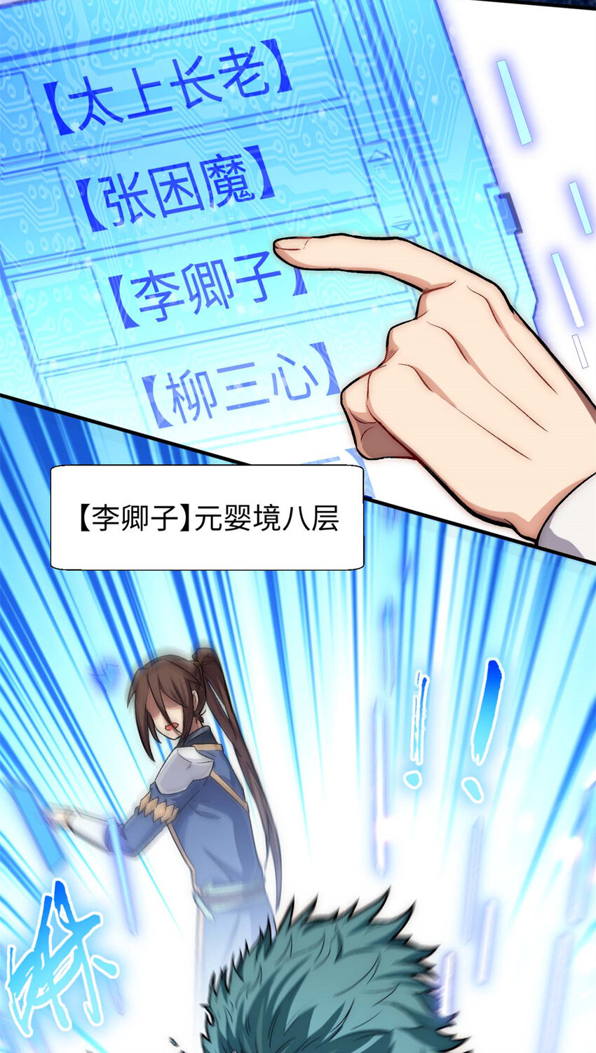 29 魔教化神11