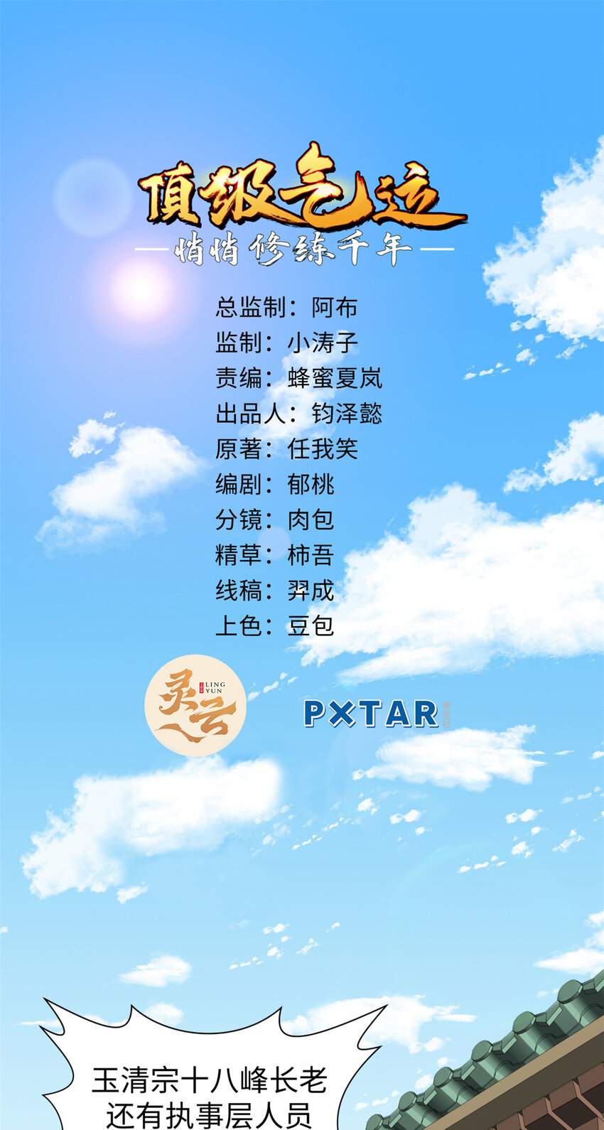 53 祖师爷归来1