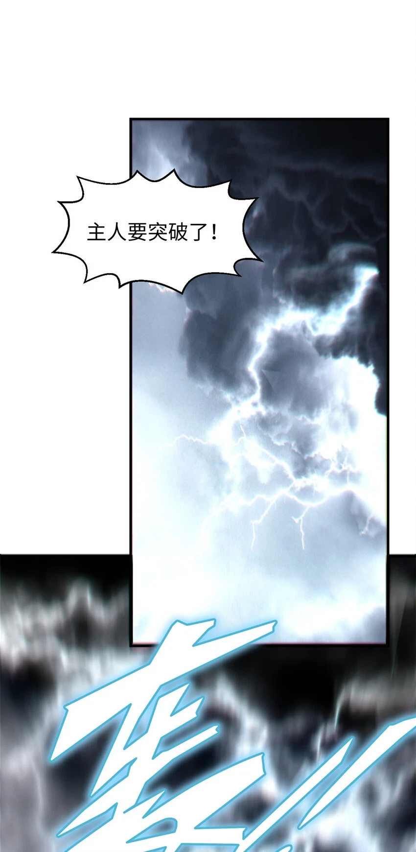 81 突破！合体境！24