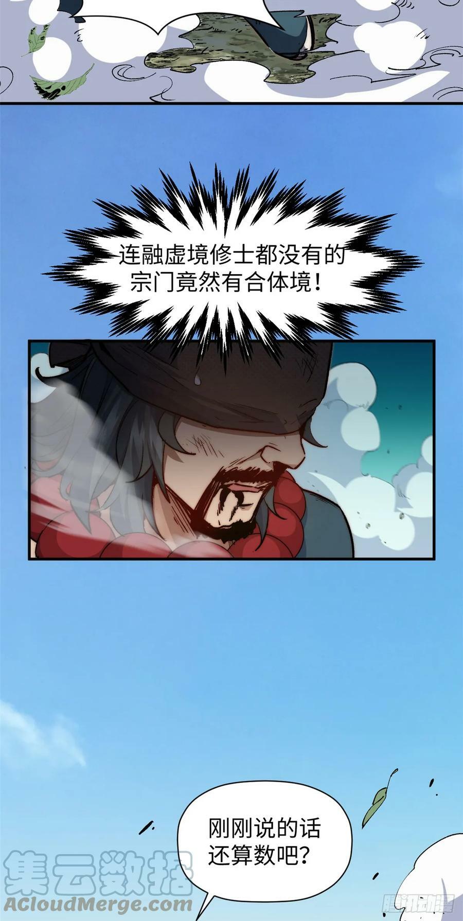 87 新 · 玉清宗长老15