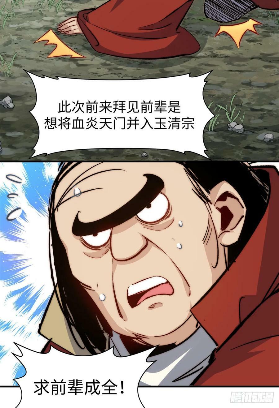 90 投靠玉清宗32