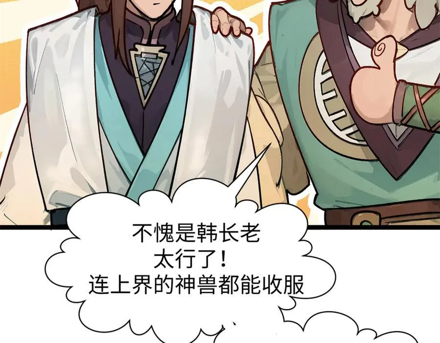 152 师父！我回来了！10