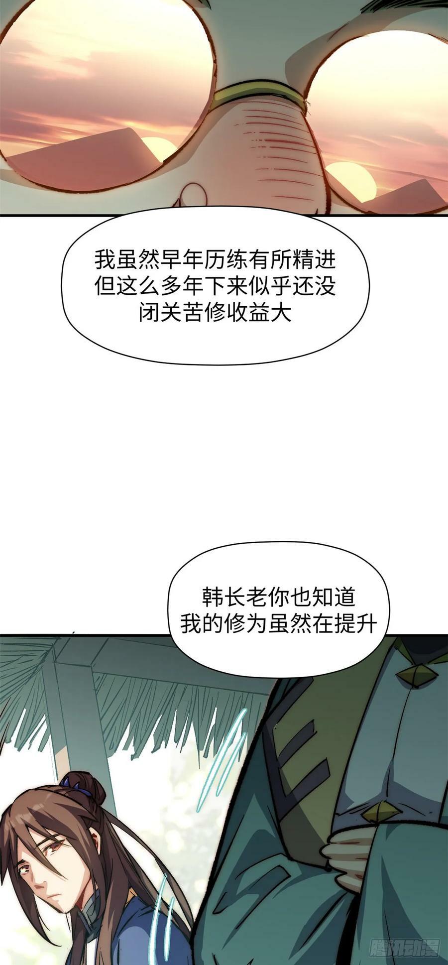 96 下一任掌教32