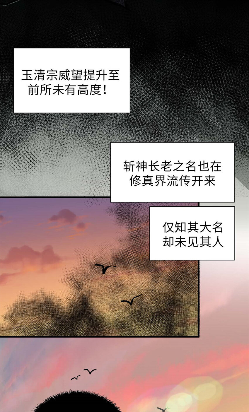 35 斩神长老43
