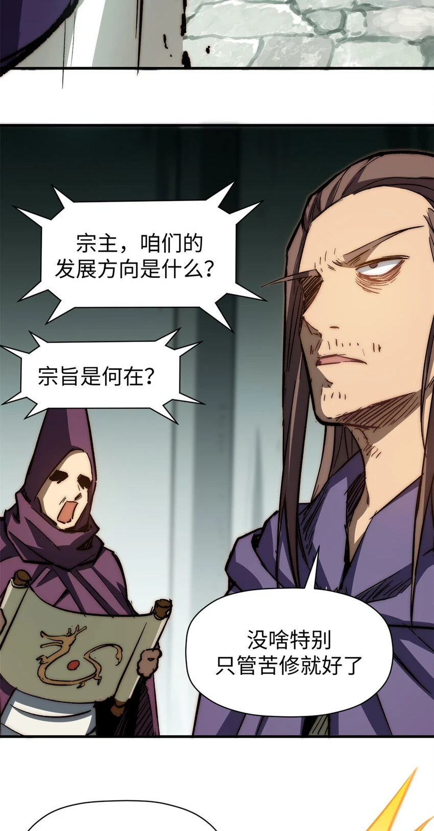 75 九龙宗宗主31