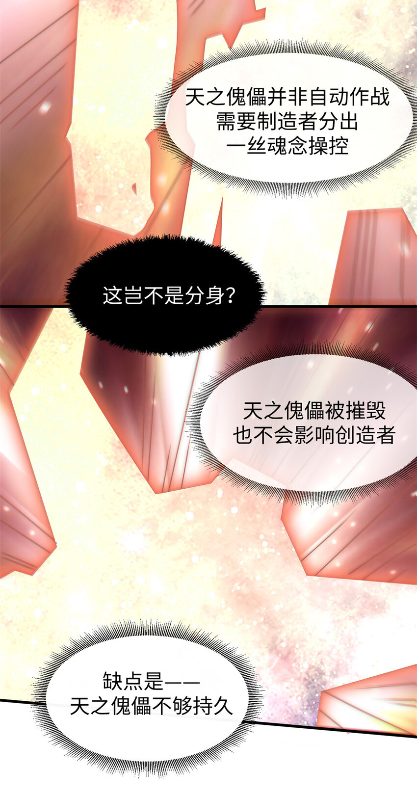 57 秘法 · 天之傀儡6