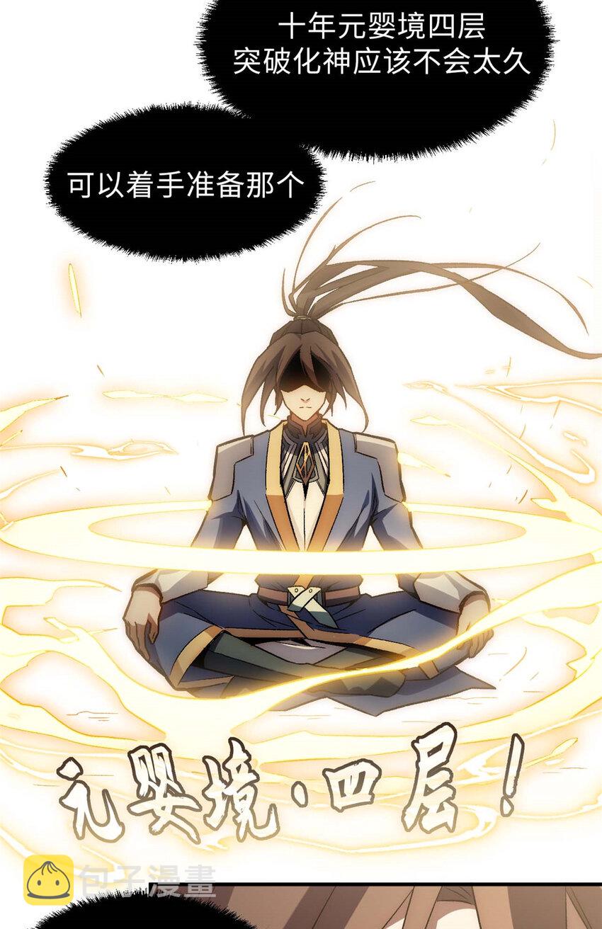 37 莫师兄！有危险！7