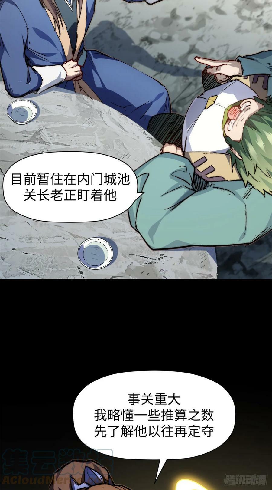 85 天仙府第一天骄27