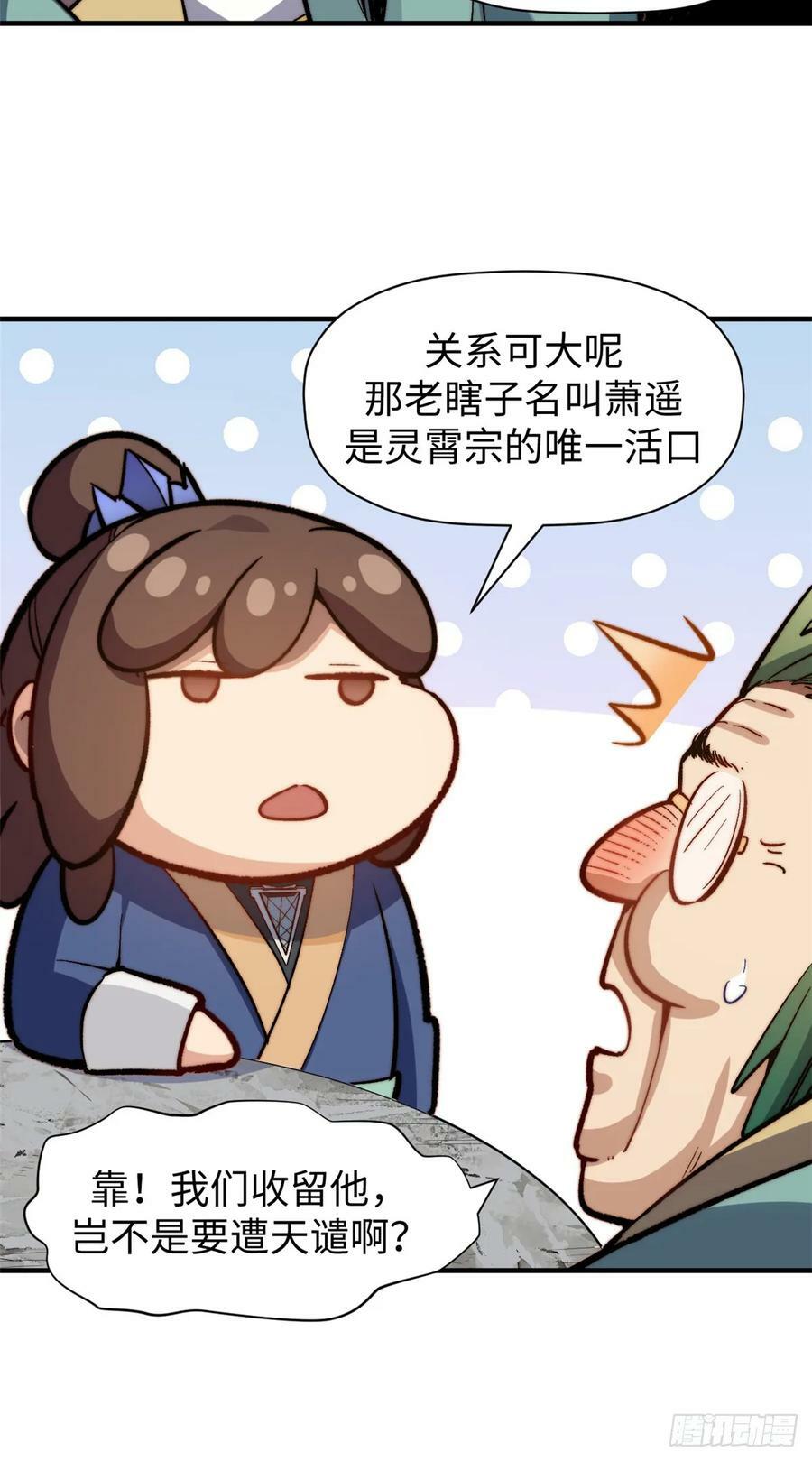 85 天仙府第一天骄31