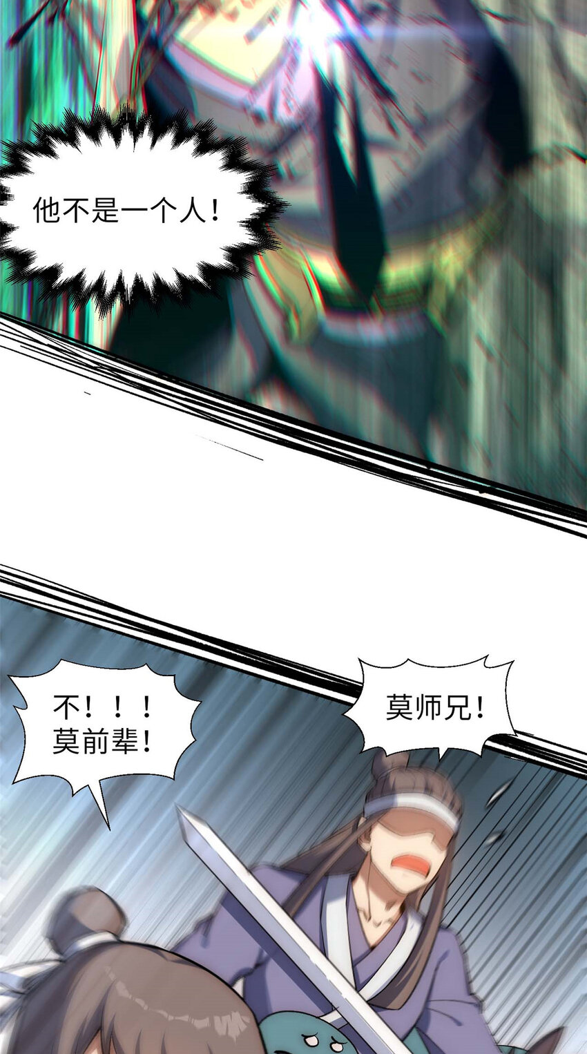 37 莫师兄！有危险！41