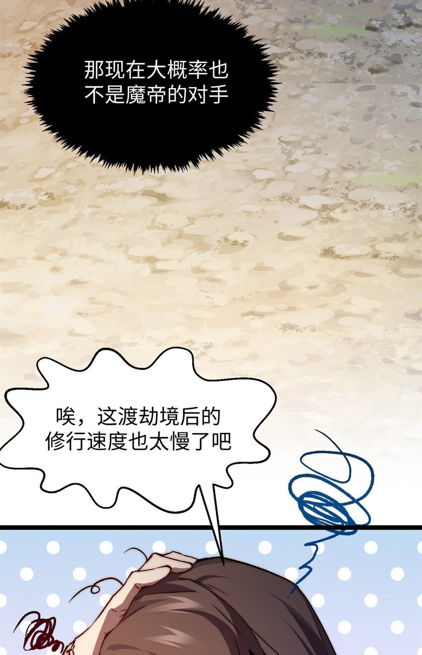 125 真魔莫复仇！85