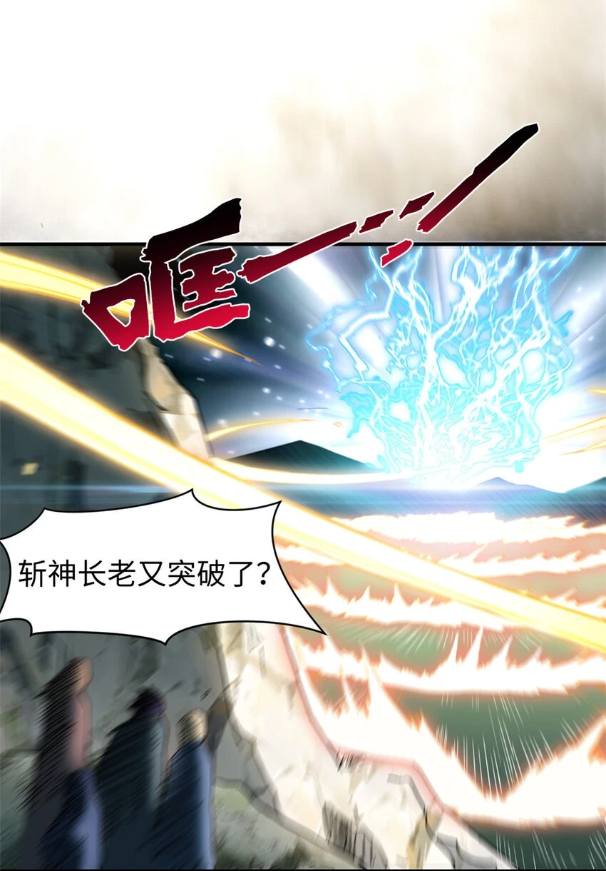81 突破！合体境！29