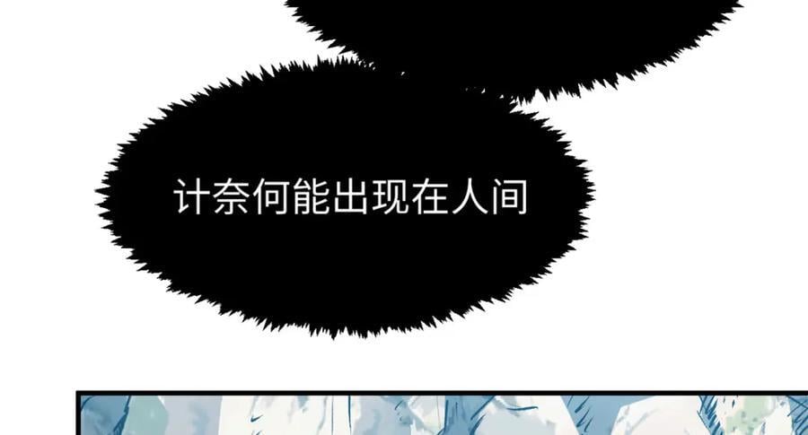 121 魔帝计奈何38
