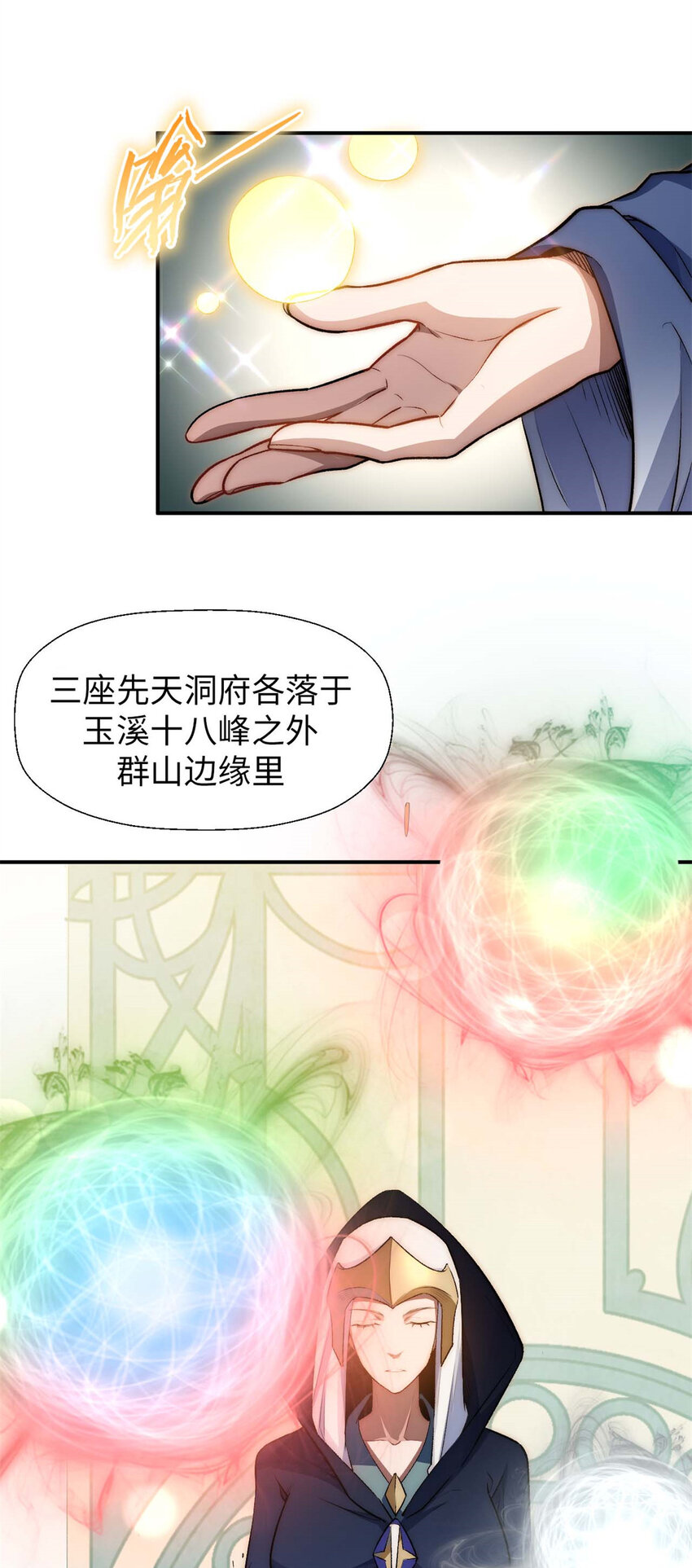 23 获金蝉玄神衣8