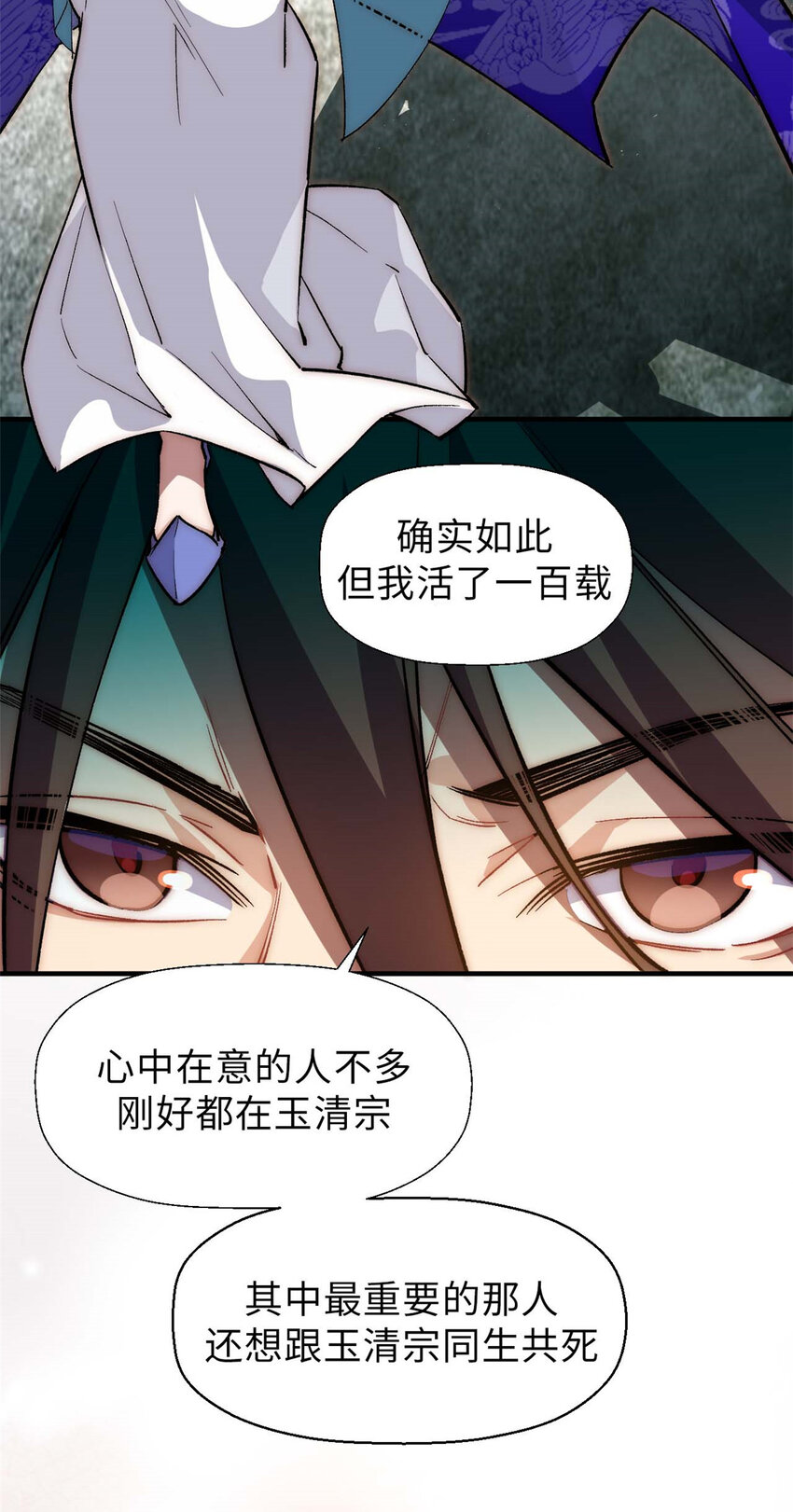 35 斩神长老22