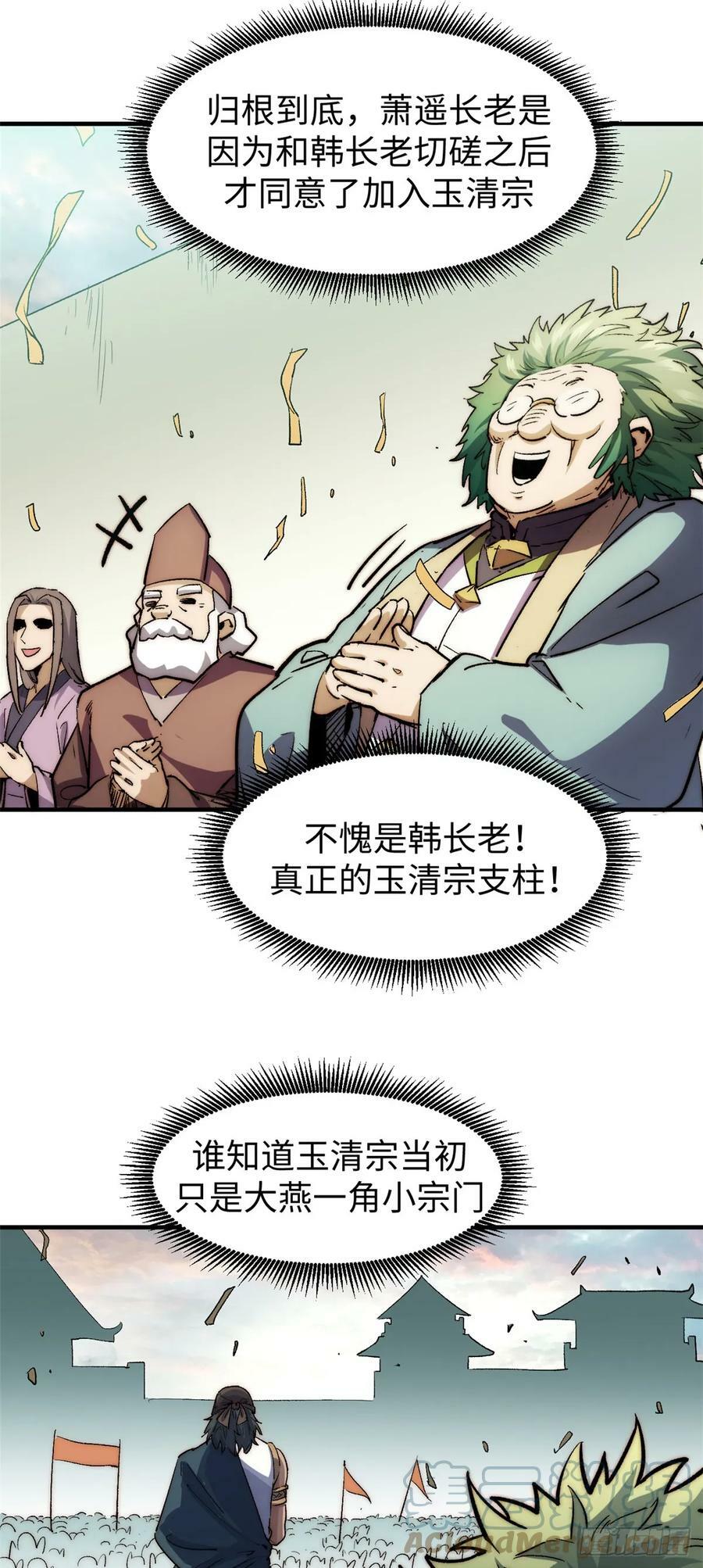 87 新 · 玉清宗长老33