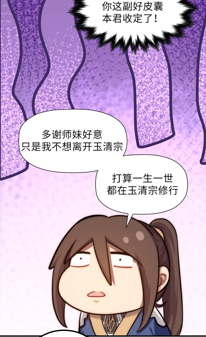 46 是否愿意结为道侣？21