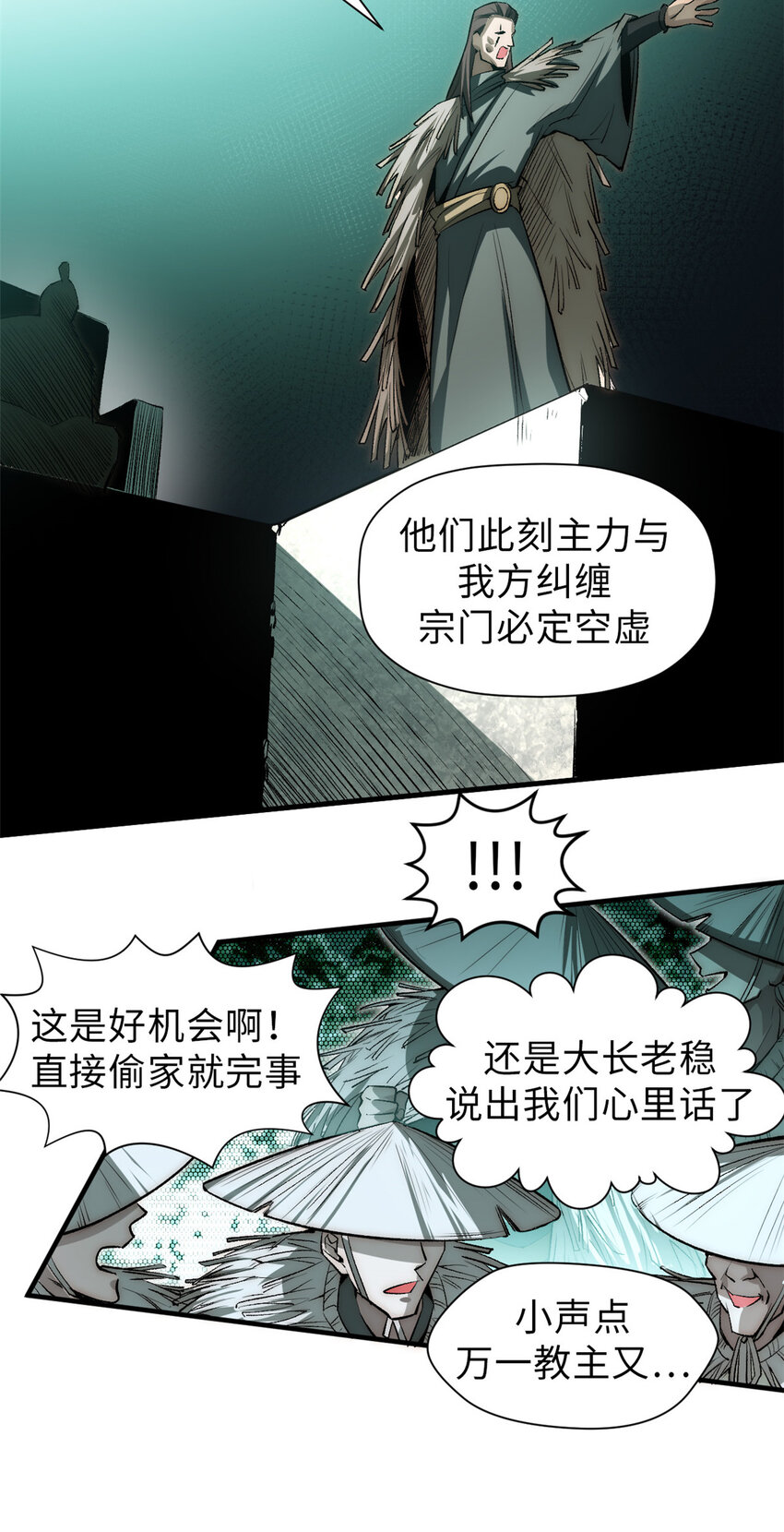 49 教主的担忧8
