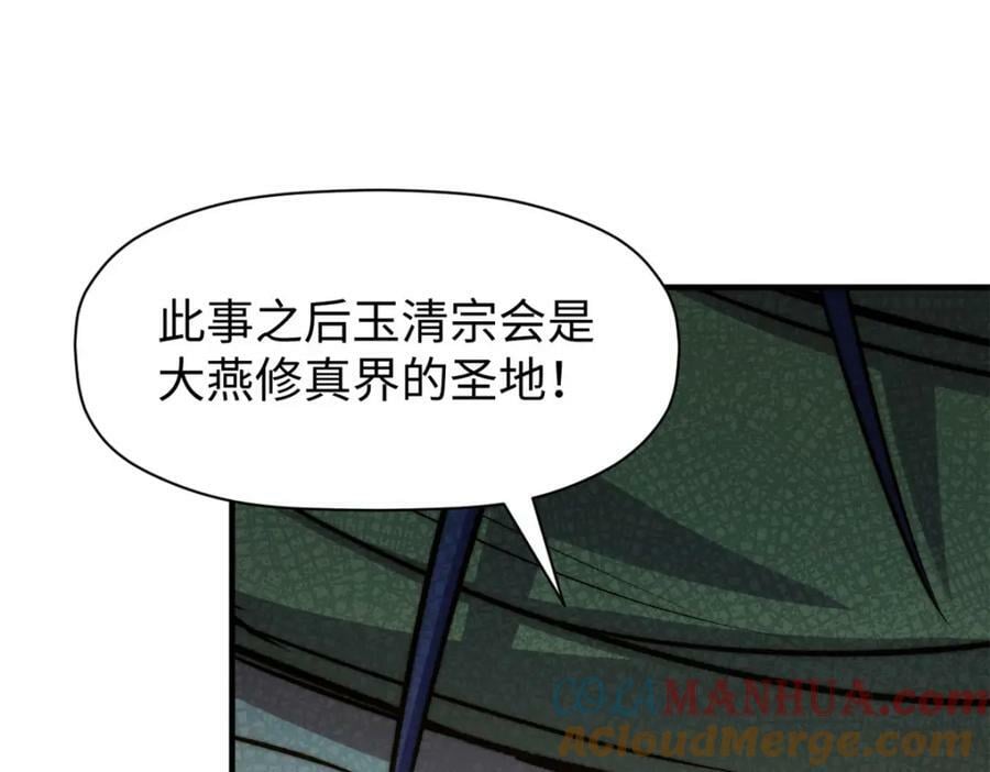 113 玉清圣宗48