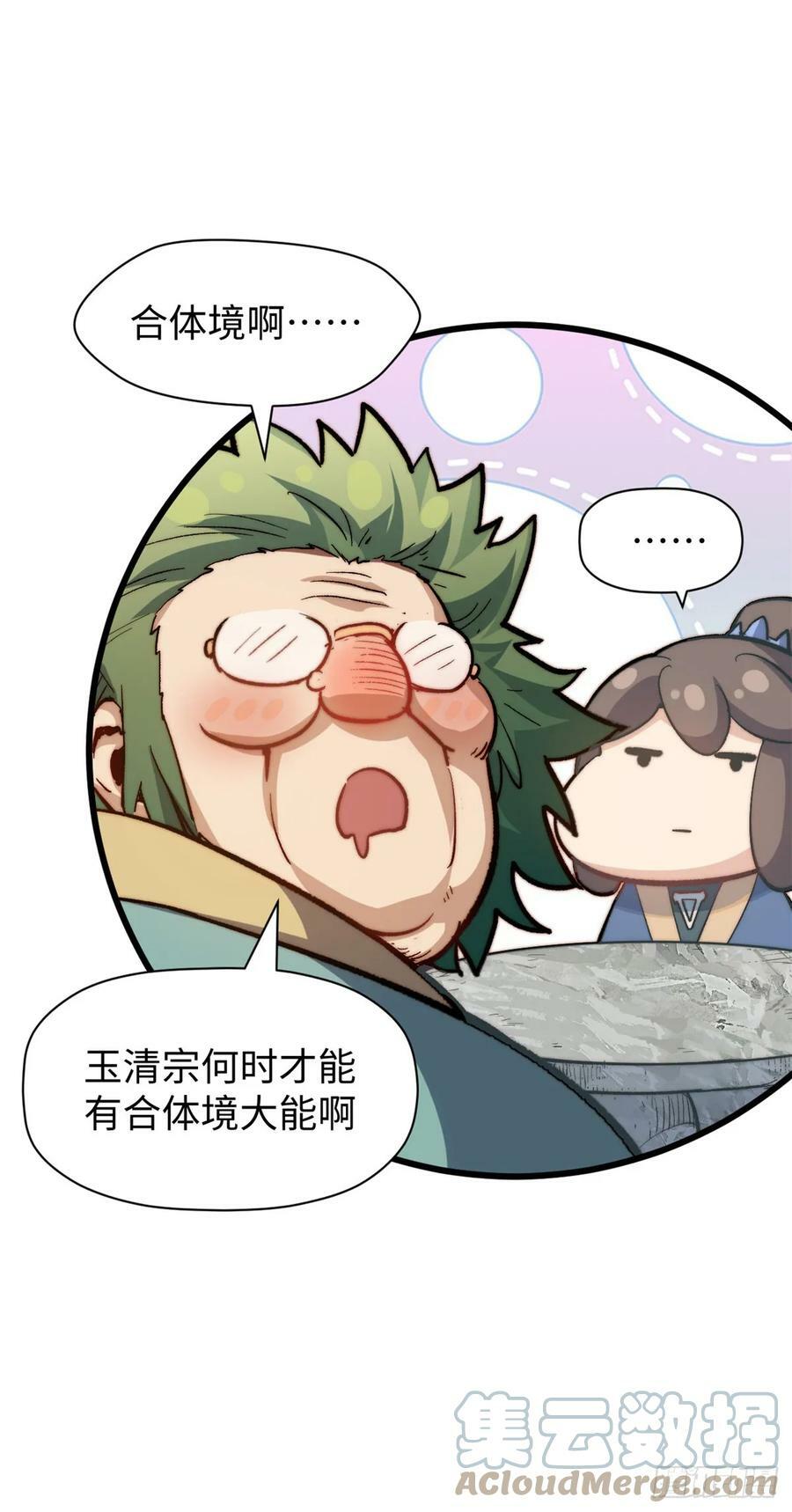 85 天仙府第一天骄21