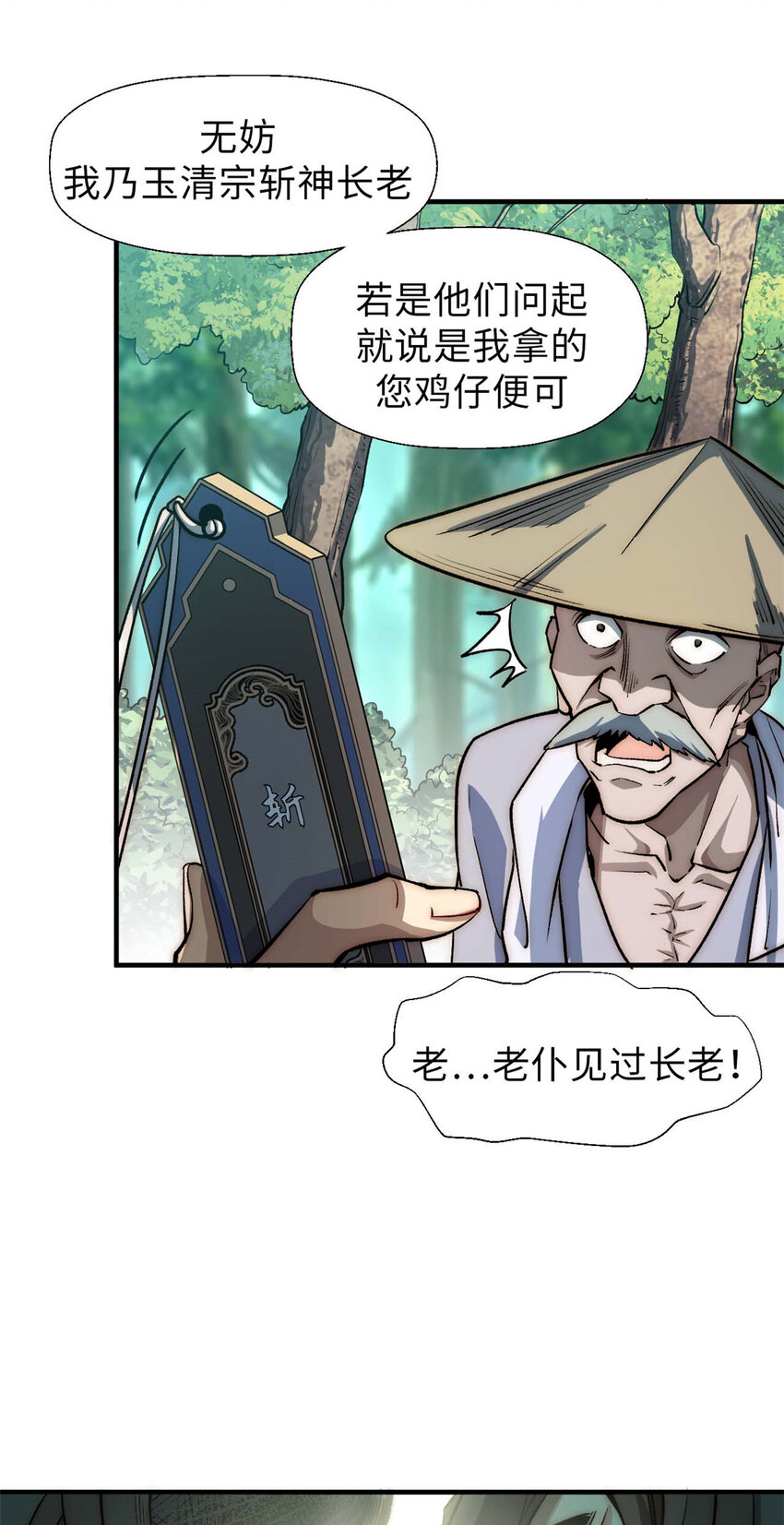 39 诛杀长老41
