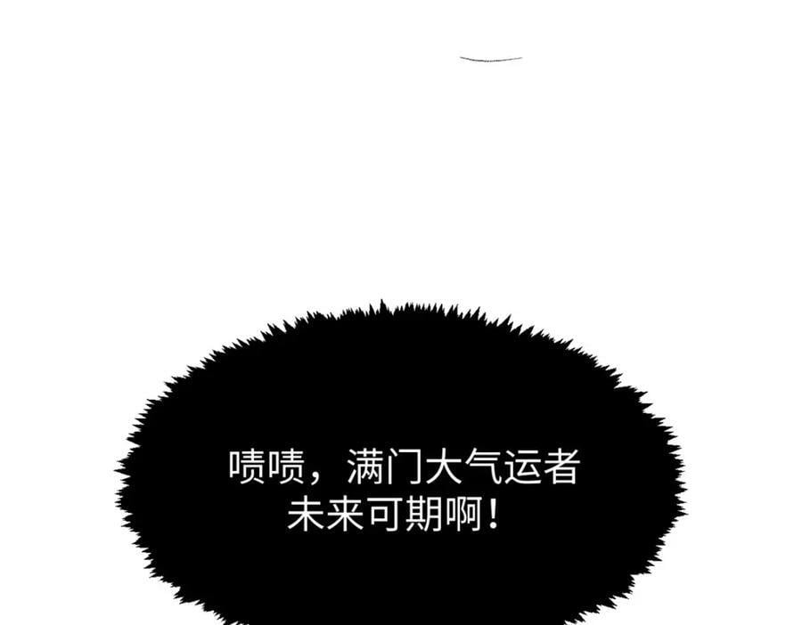 117 满门大气运者177