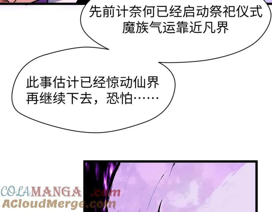 147 凡间有真魔160
