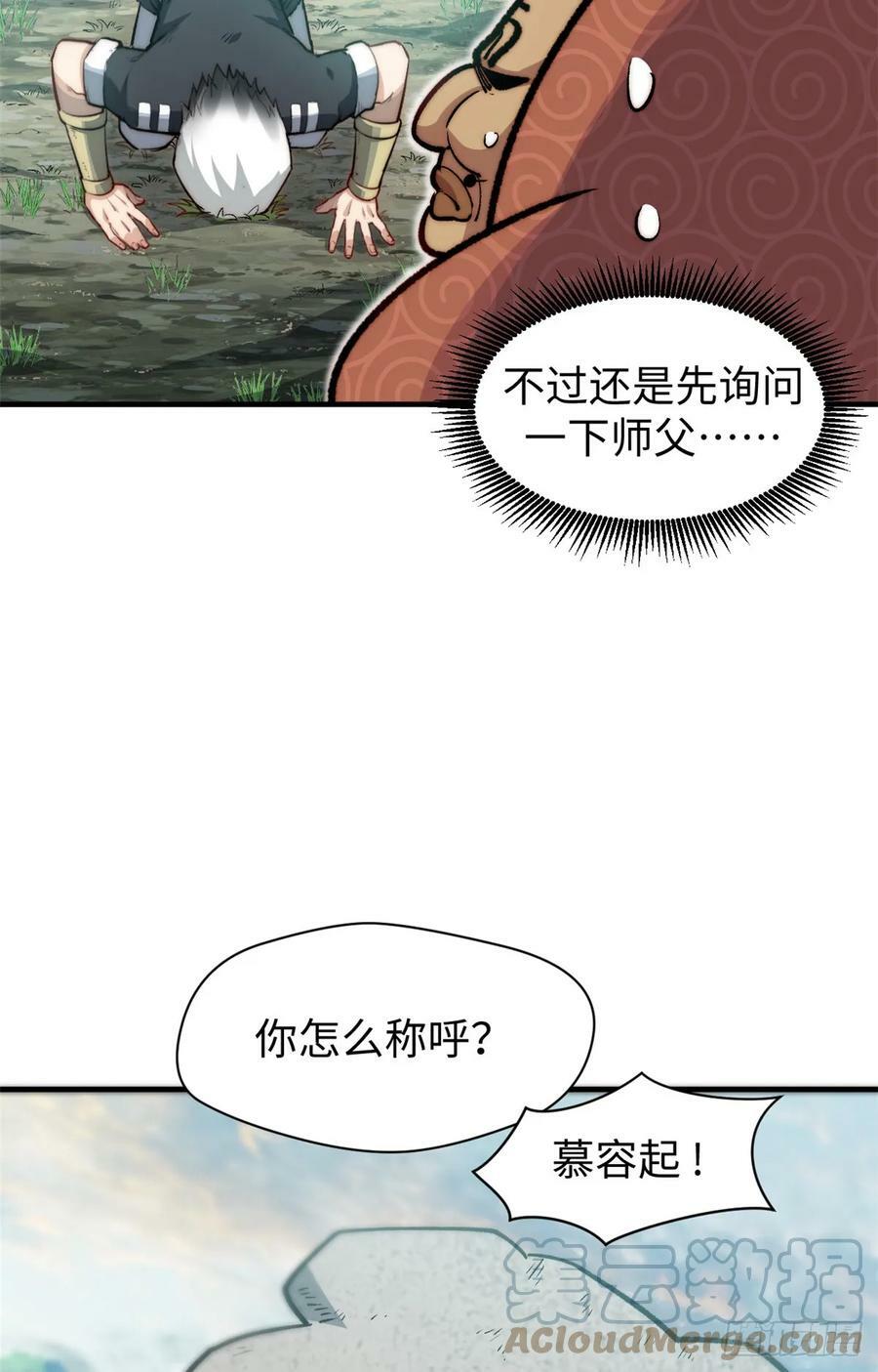 90 投靠玉清宗9