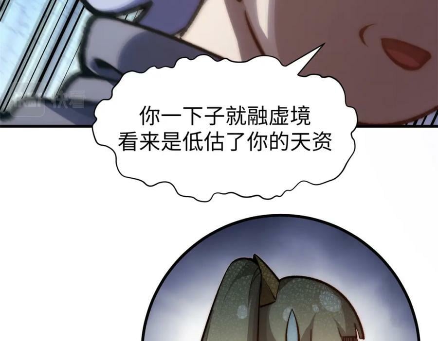 101 合体境巅峰大妖15