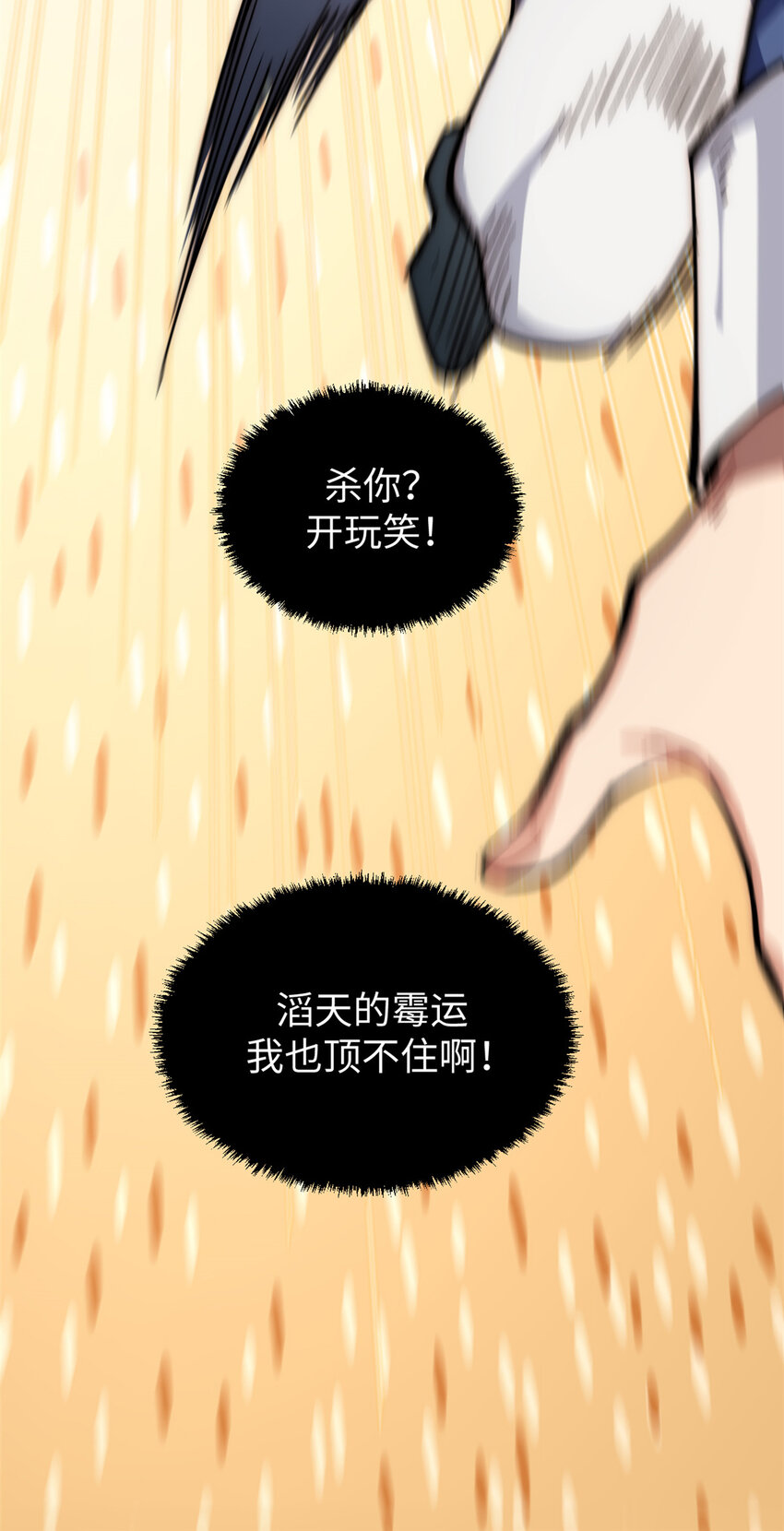 54 天庭扫把星50