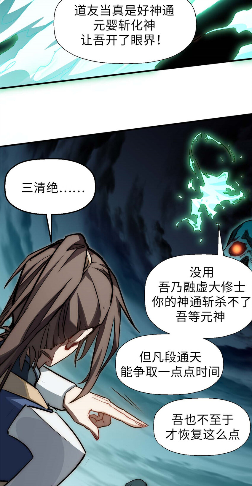 34 融虚镜大魔头10