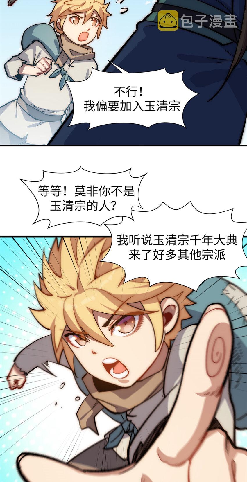 54 天庭扫把星46