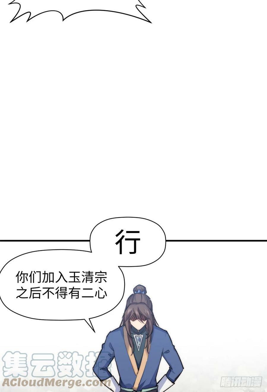 90 投靠玉清宗33