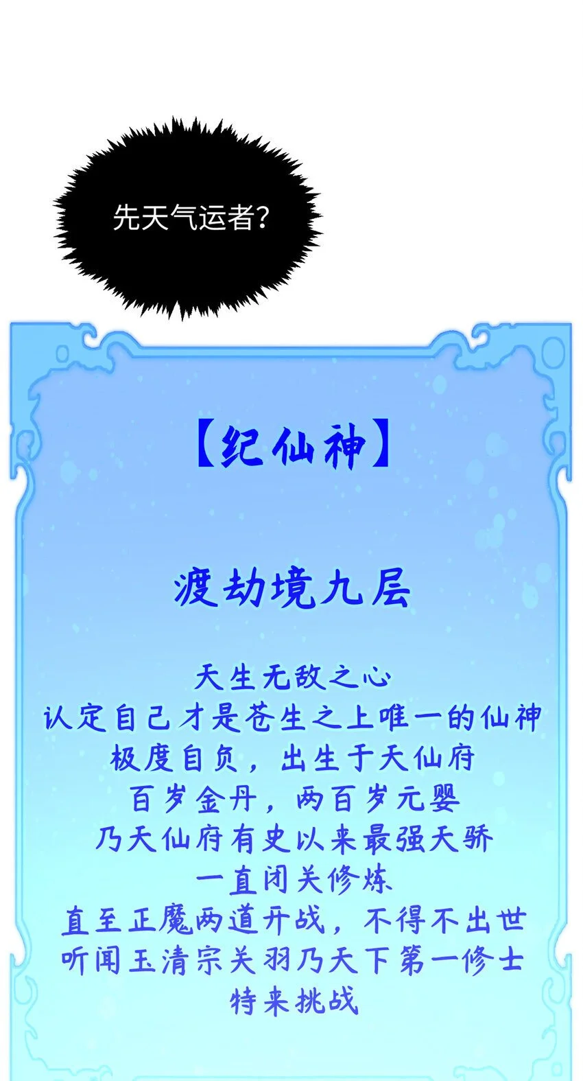 136 天仙府最强天骄？17