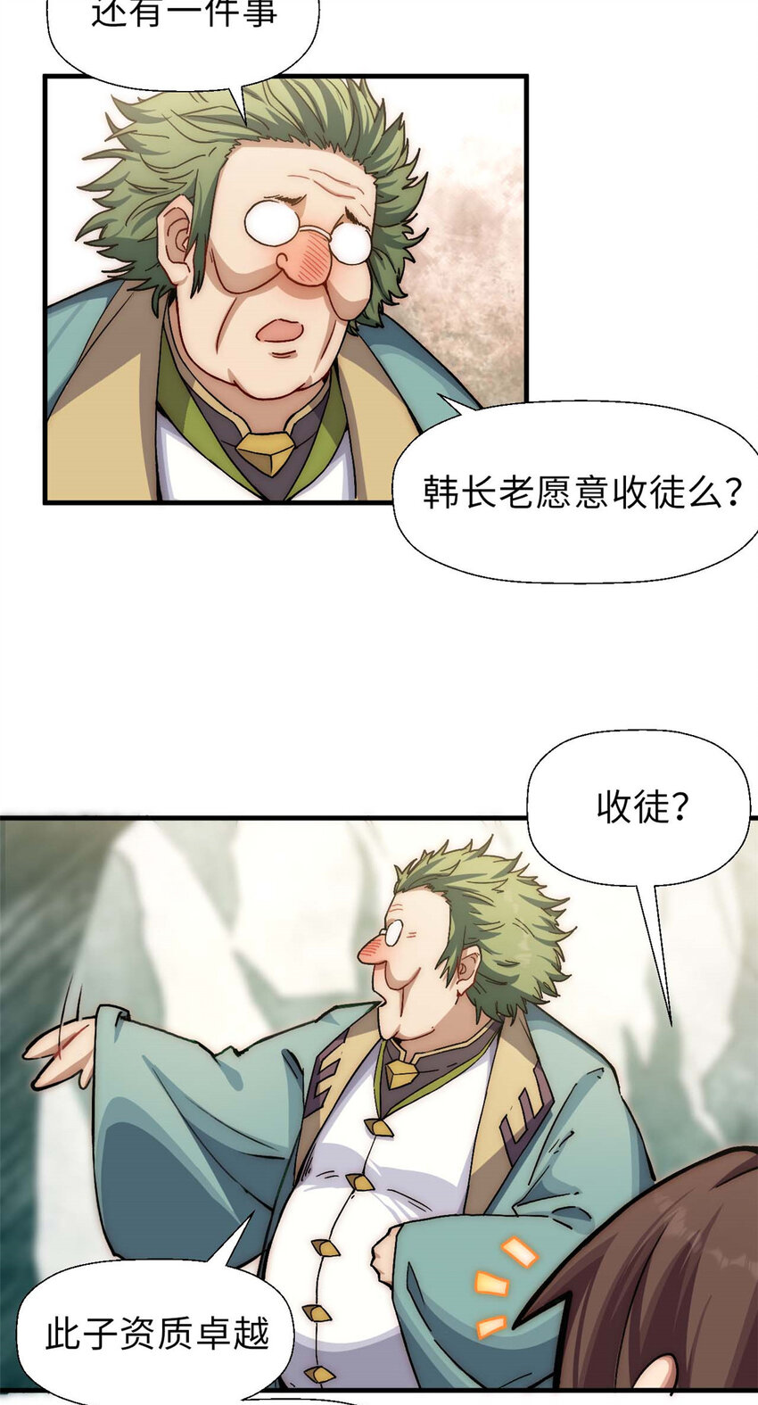 36 收徒17