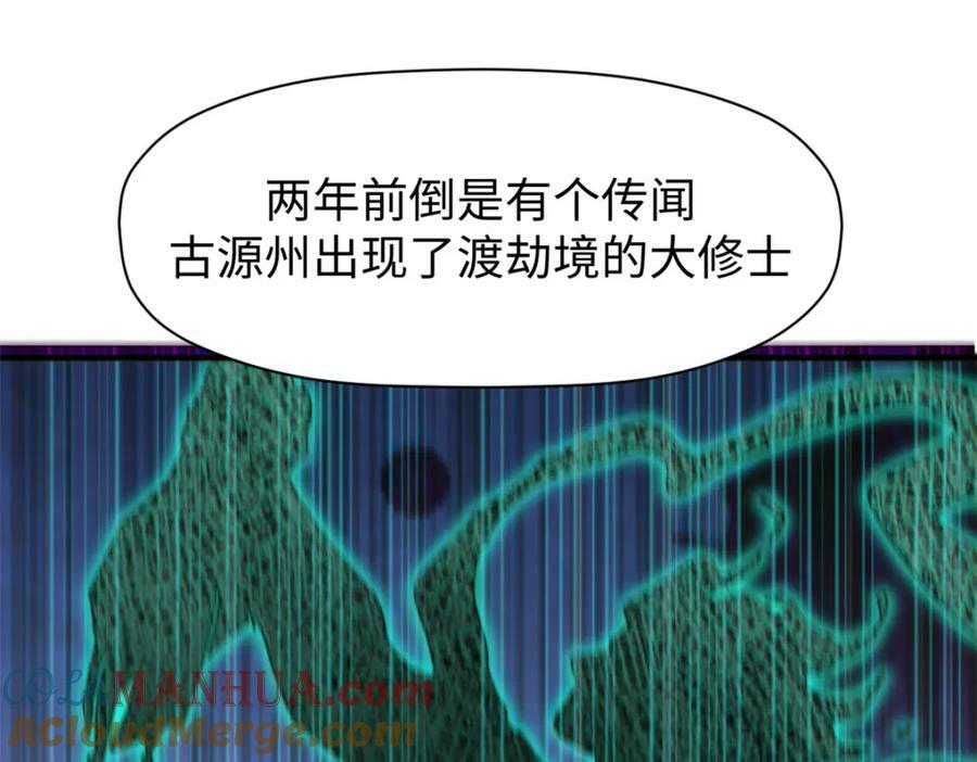 107 渡劫境，成！156