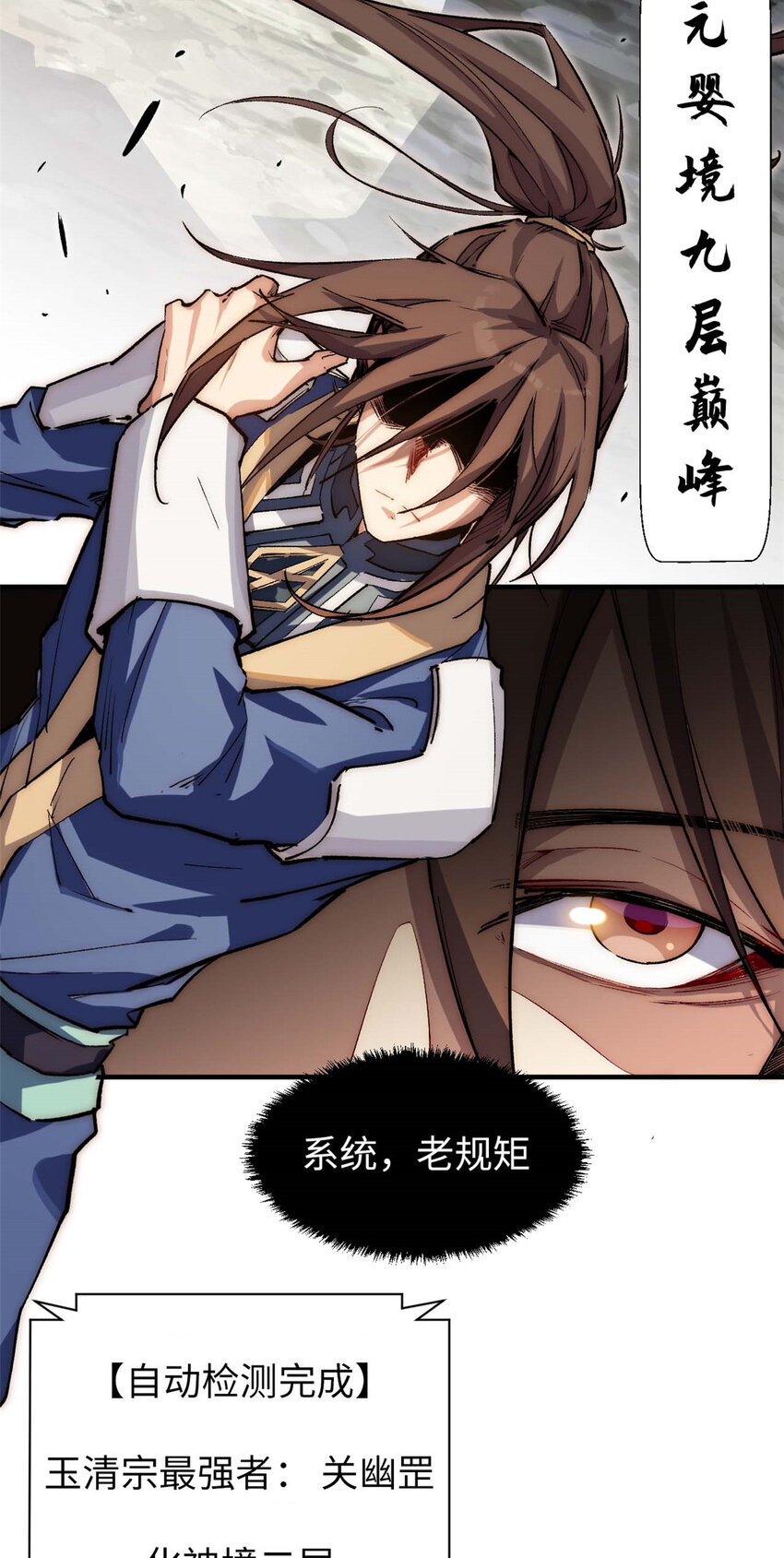 47 突破！化神境24