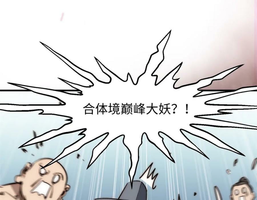 101 合体境巅峰大妖173