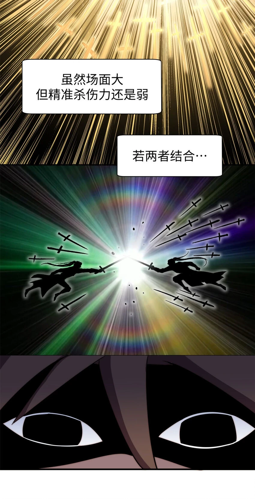 70 万古剑道19