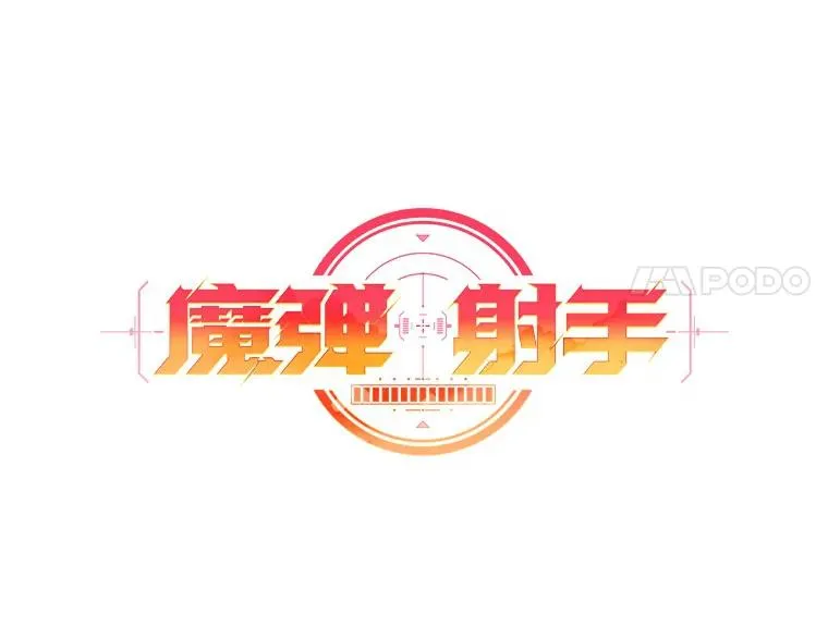 39.最强诱饵10