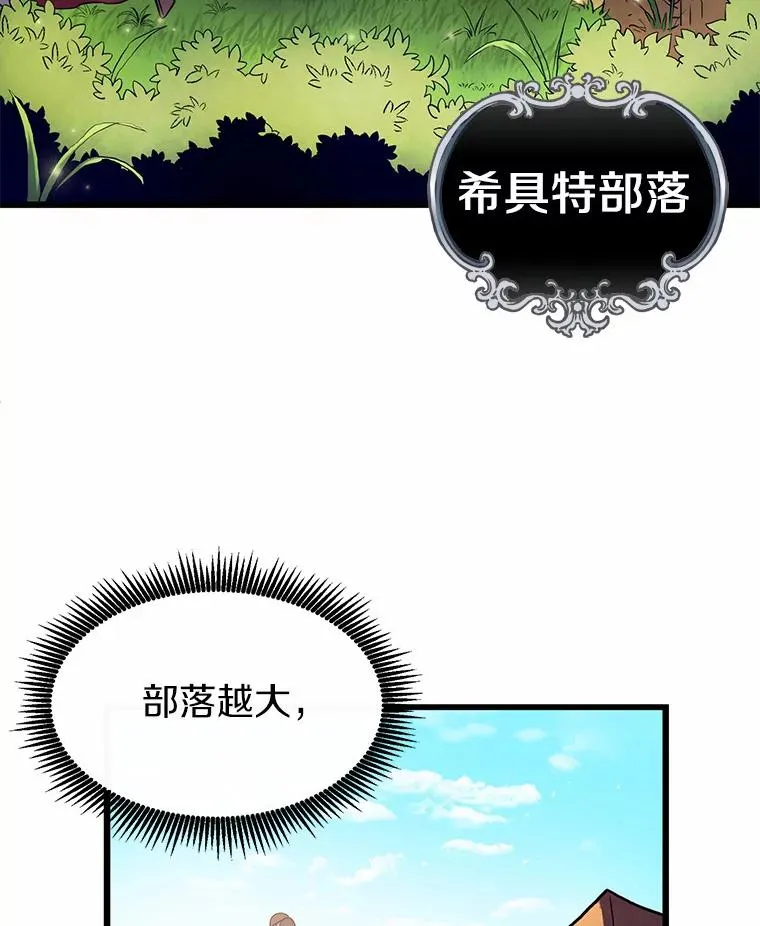 35.希具特部落54