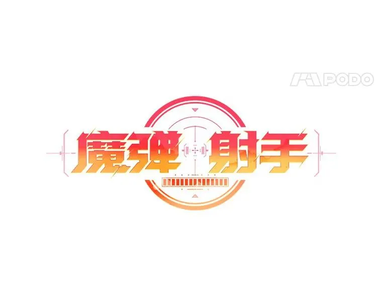 126.克敌制胜13